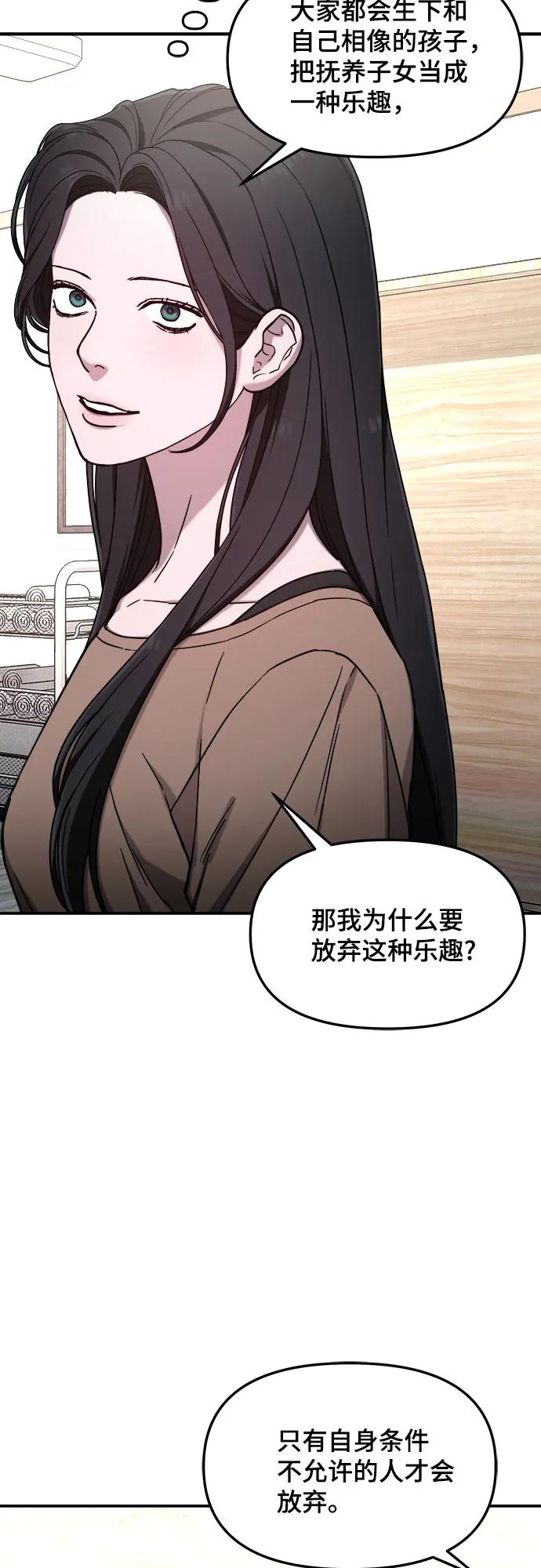 如出一辙的女儿 第86话 第9页