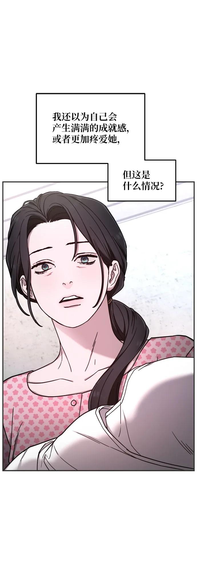 如出一辙的女儿 第86话 第30页