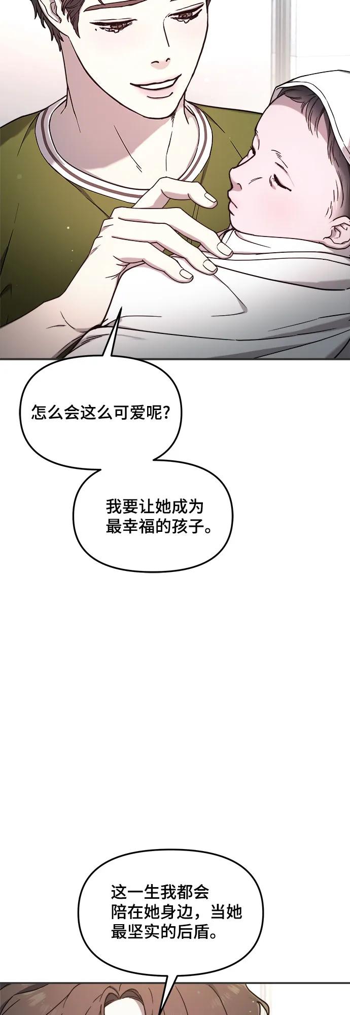 如出一辙的女儿 第86话 第33页