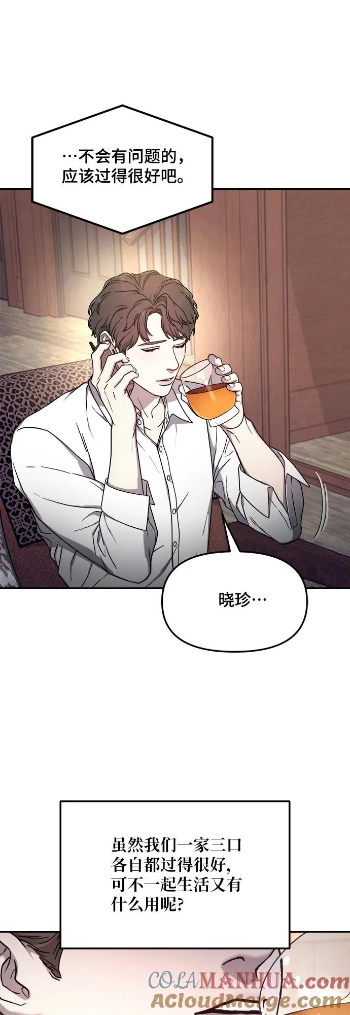 如出一辙的女儿 第86话 第43页