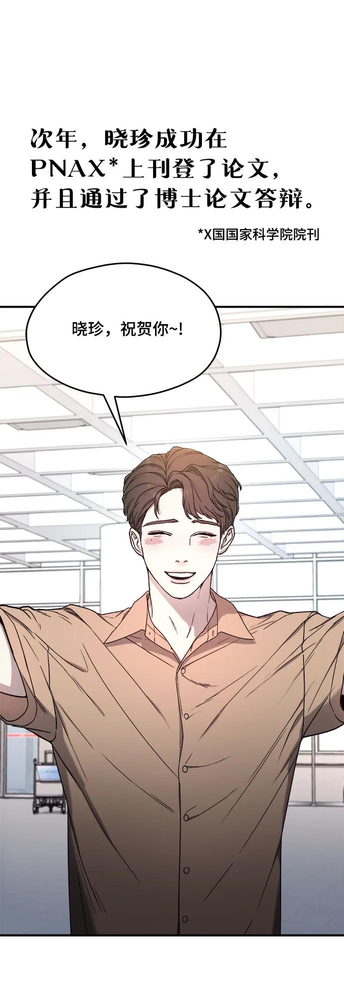 如出一辙的女儿 第86话 第20页