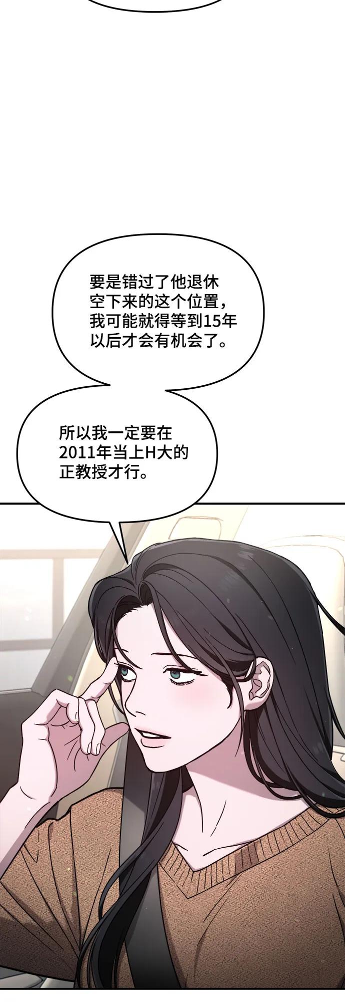 如出一辙的女儿 第86话 第53页