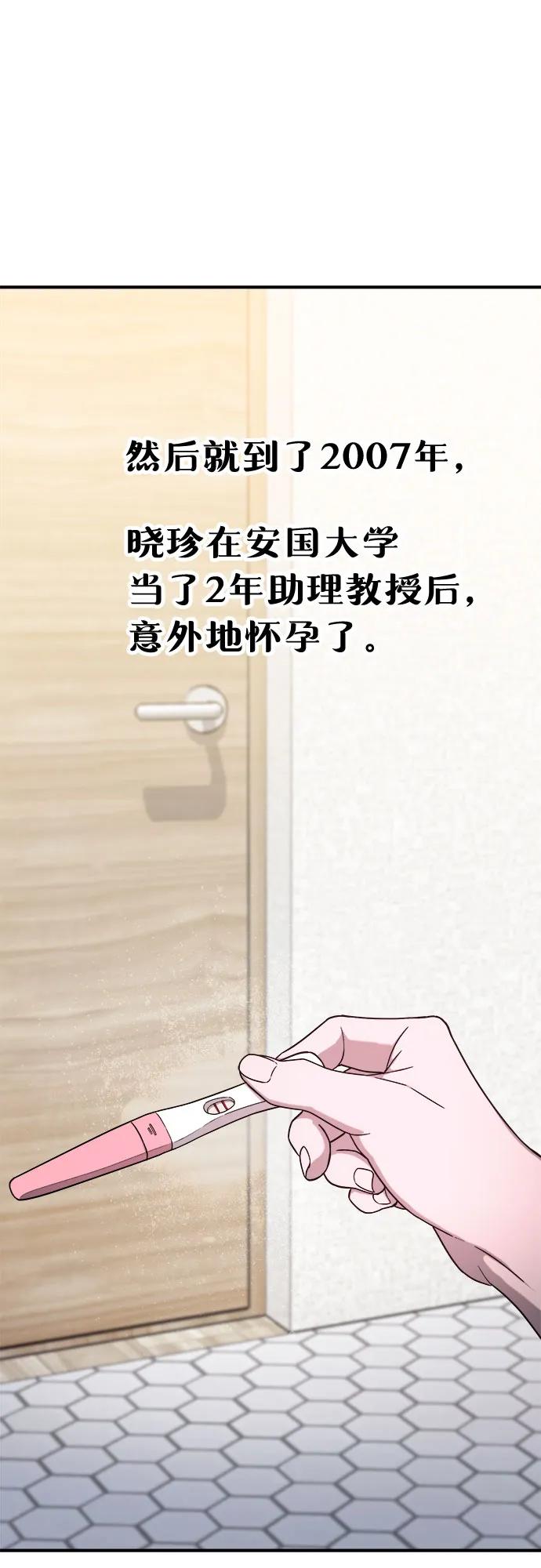 如出一辙的女儿 第86话 第54页