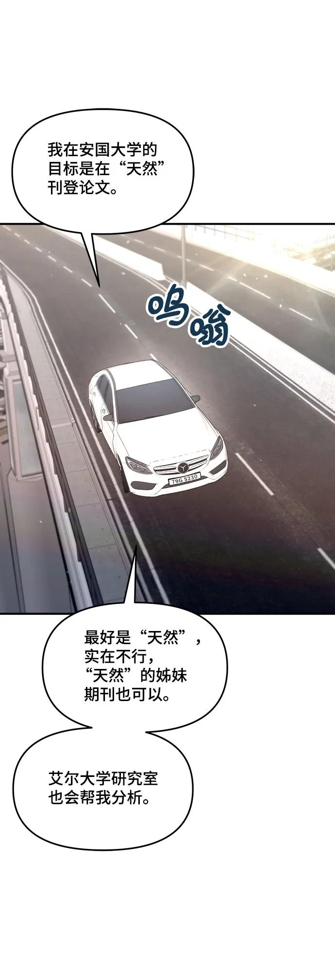如出一辙的女儿 第86话 第50页