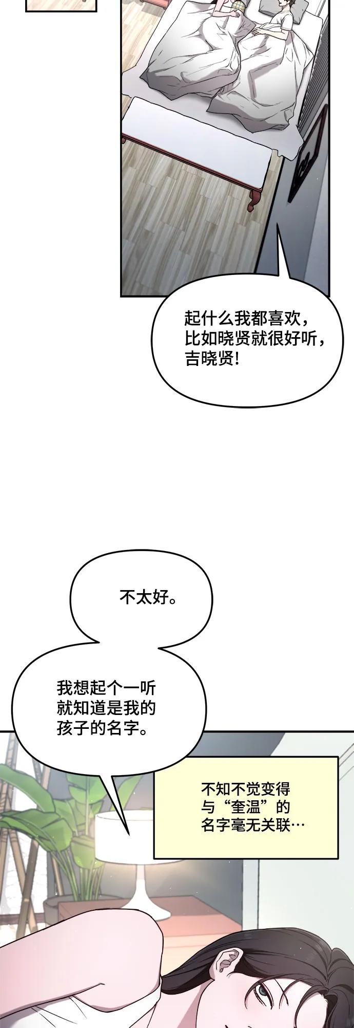 如出一辙的女儿 第86话 第23页