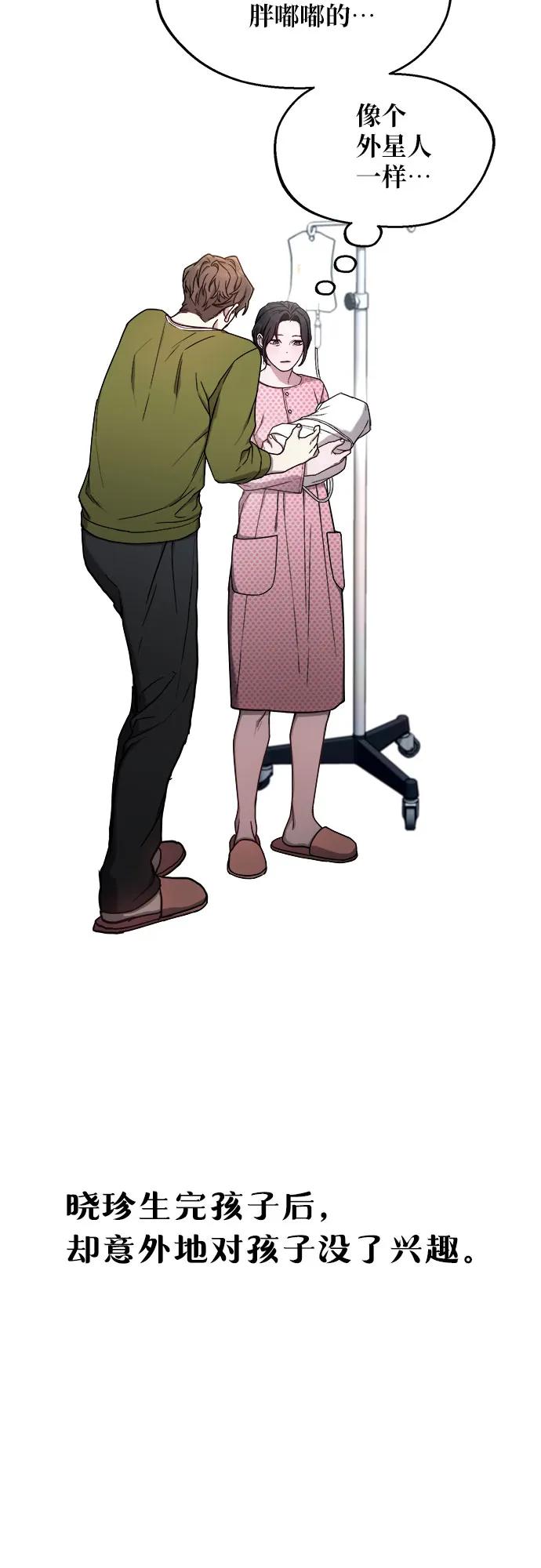 如出一辙的女儿 第86话 第29页
