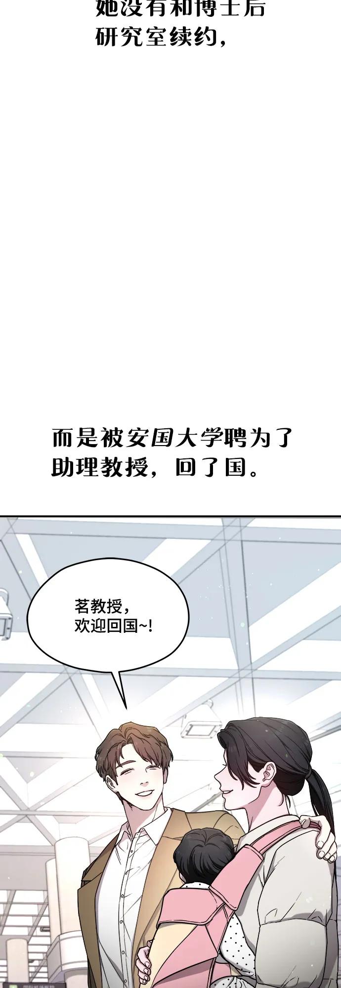 如出一辙的女儿 第86话 第48页