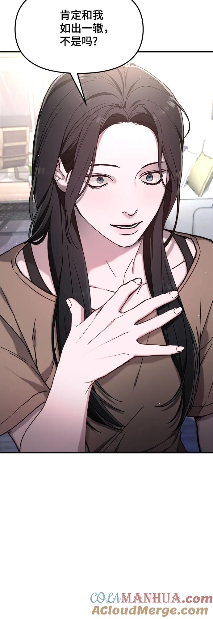 如出一辙的女儿 第86话 第4页