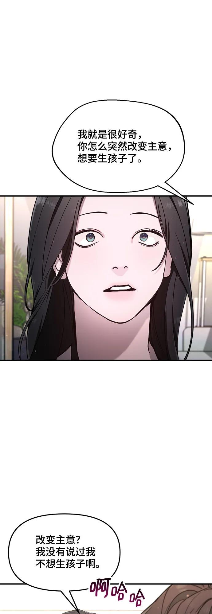 如出一辙的女儿 第86话 第2页