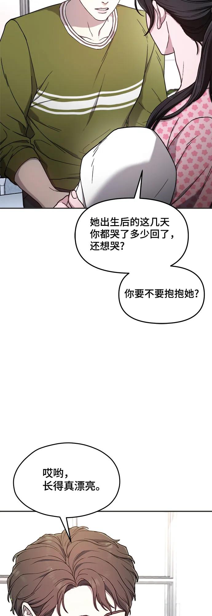 如出一辙的女儿 第86话 第32页