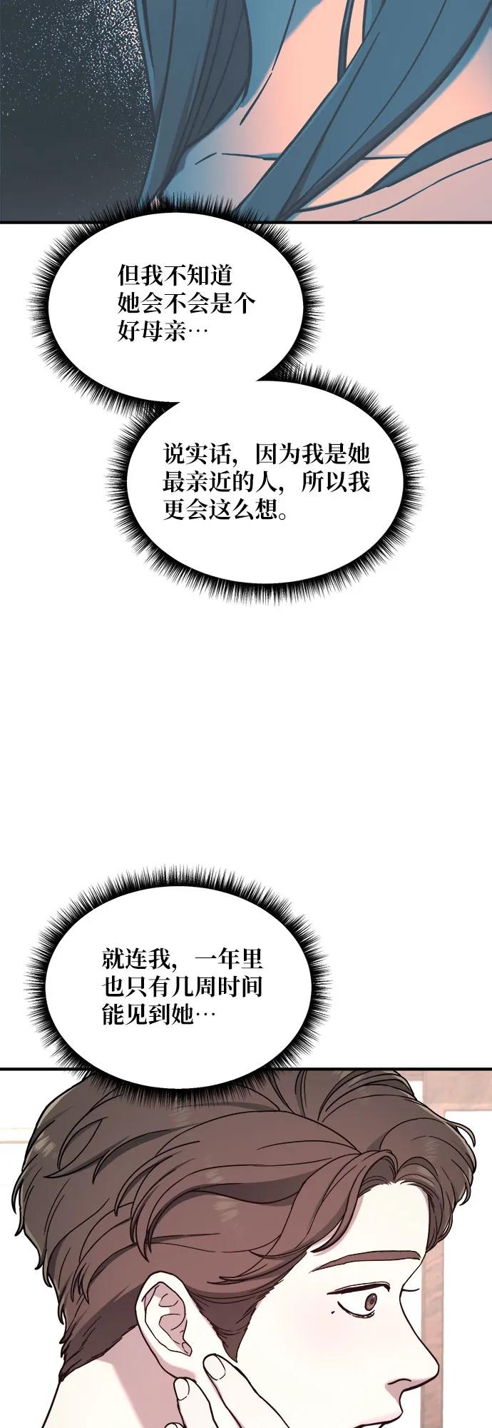 如出一辙的女儿 第86话 第12页