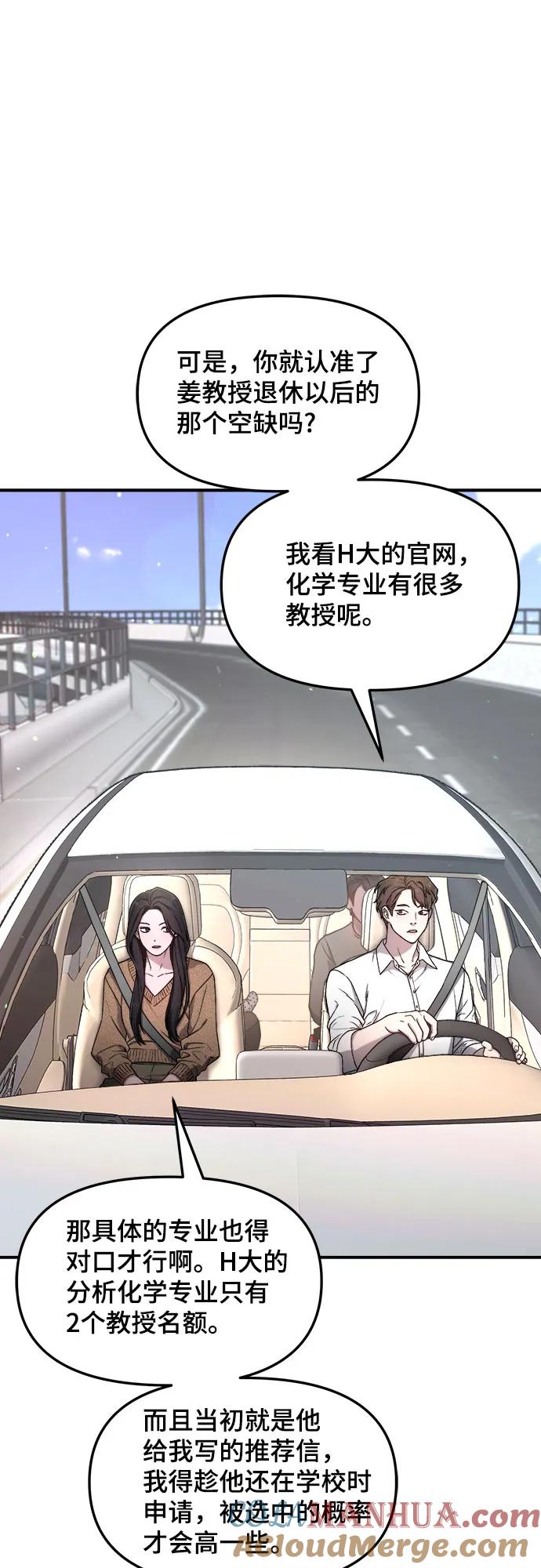 如出一辙的女儿 第86话 第52页