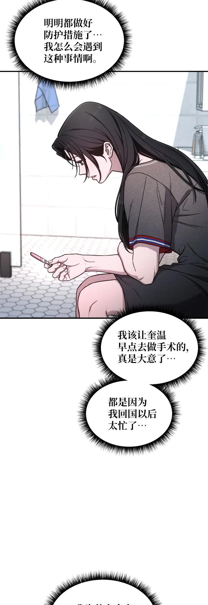 如出一辙的女儿 第86话 第56页