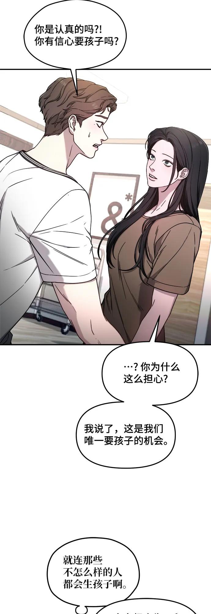 如出一辙的女儿 第86话 第8页