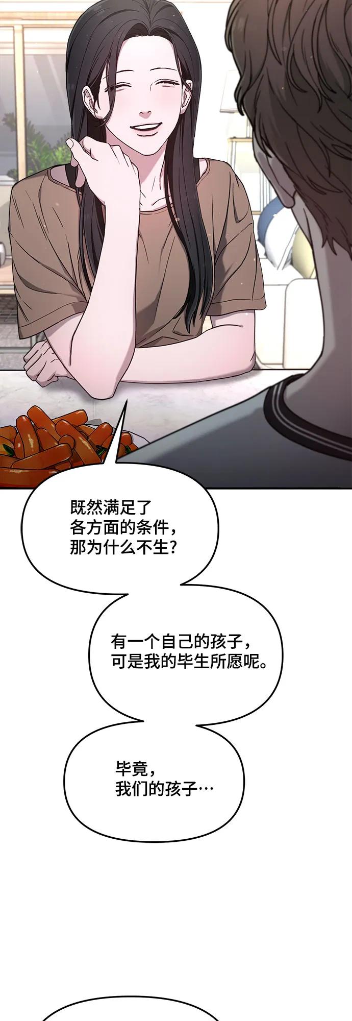 如出一辙的女儿 第86话 第3页