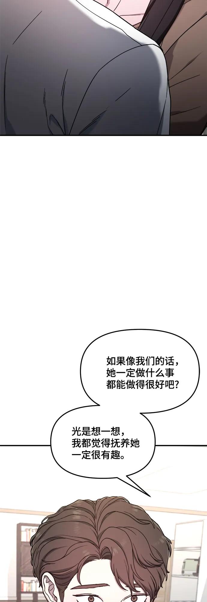 如出一辙的女儿 第86话 第14页