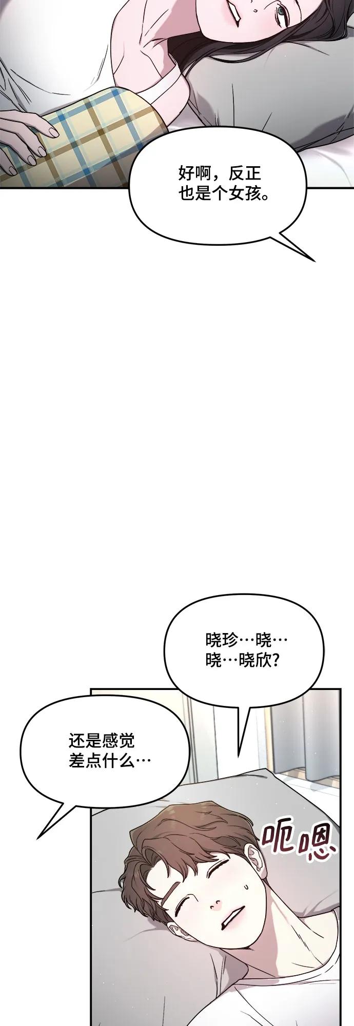如出一辙的女儿 第86话 第24页