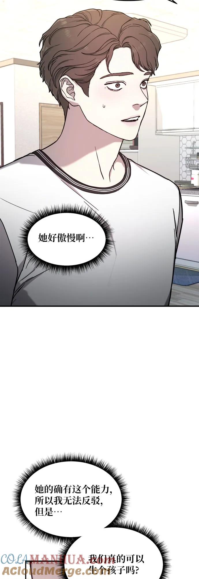 如出一辙的女儿 第86话 第10页
