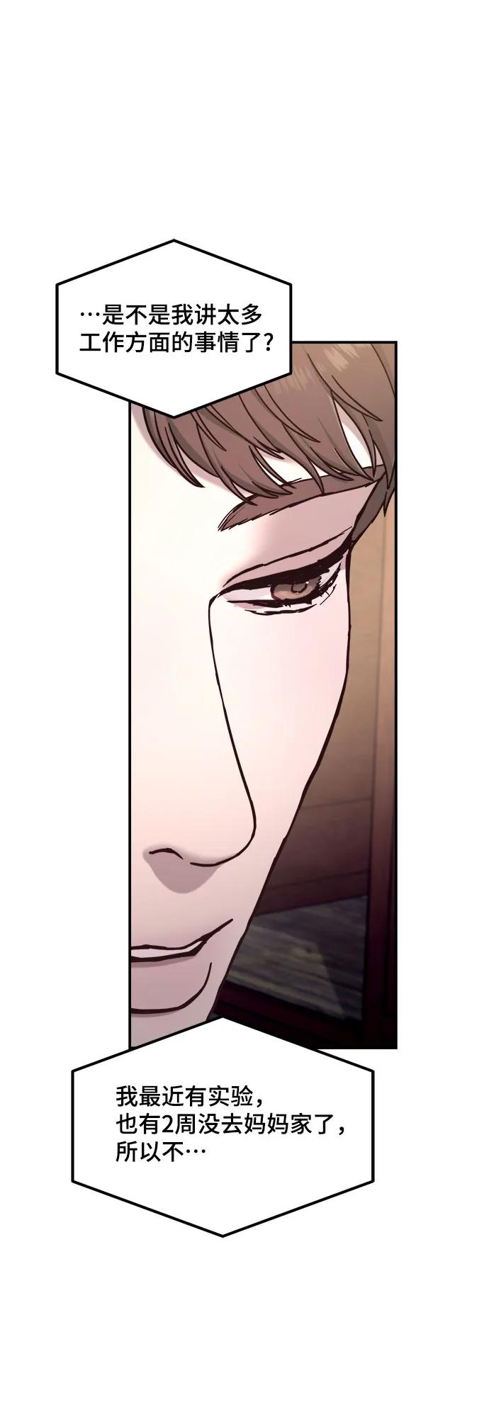 如出一辙的女儿 第86话 第42页