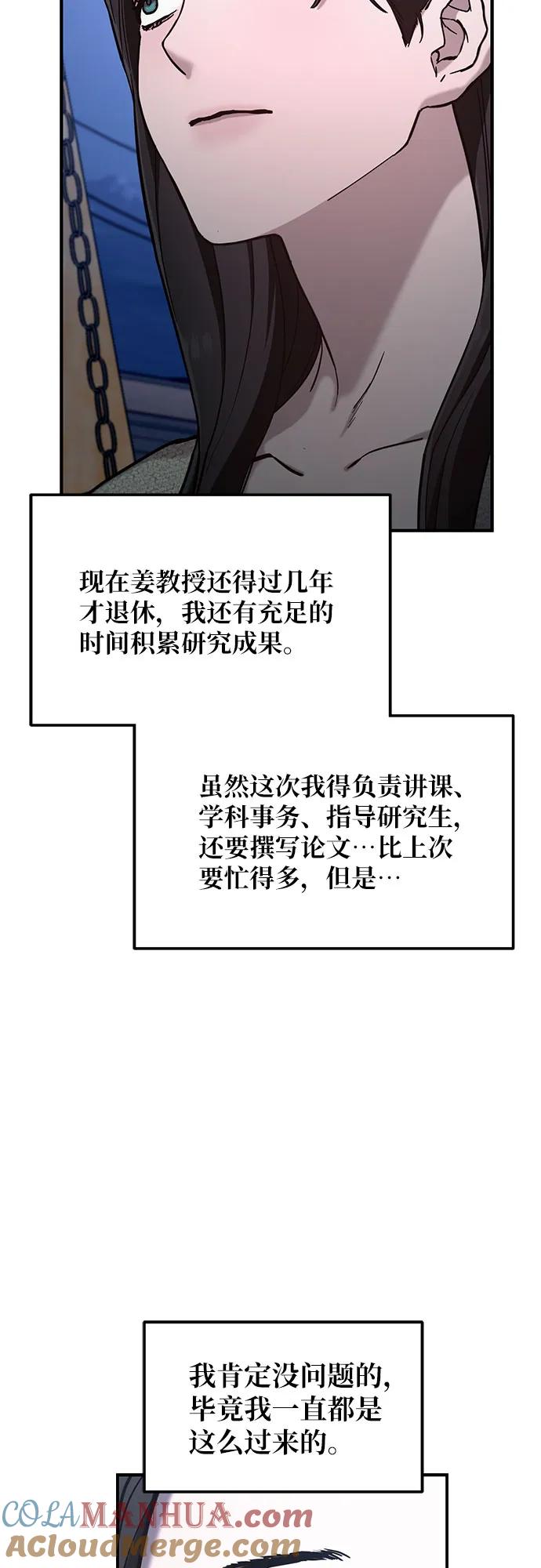 如出一辙的女儿 第87话 第49页