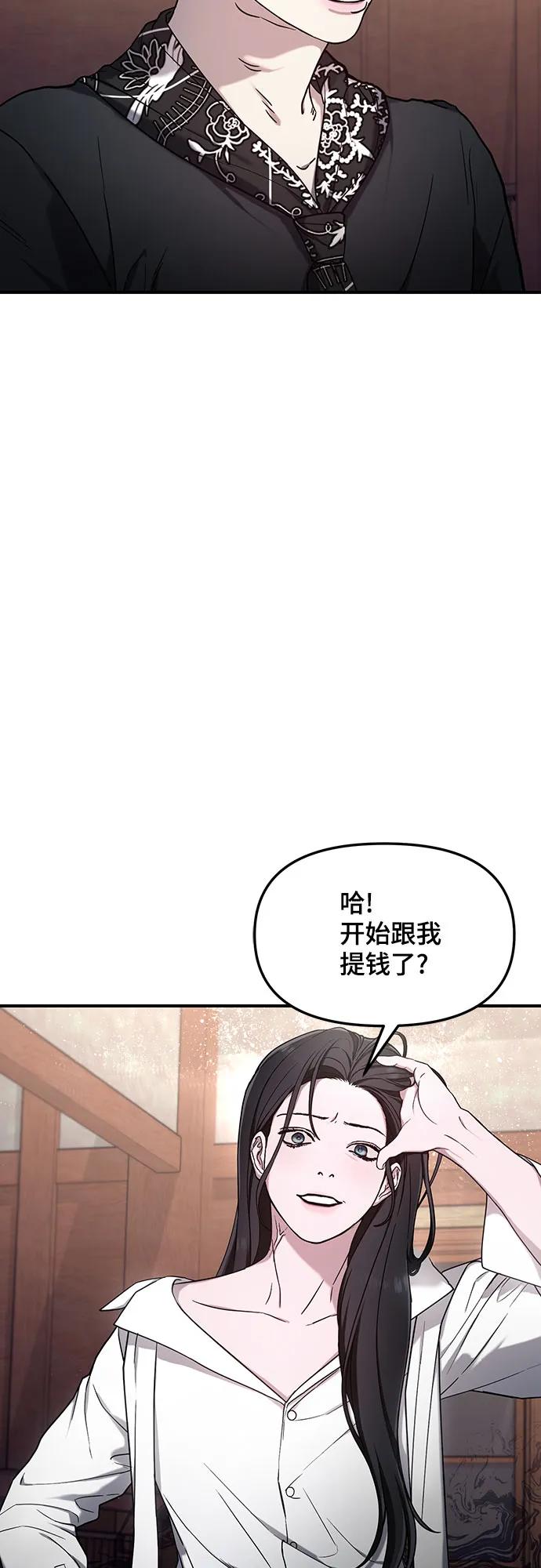 如出一辙的女儿 第87话 第26页