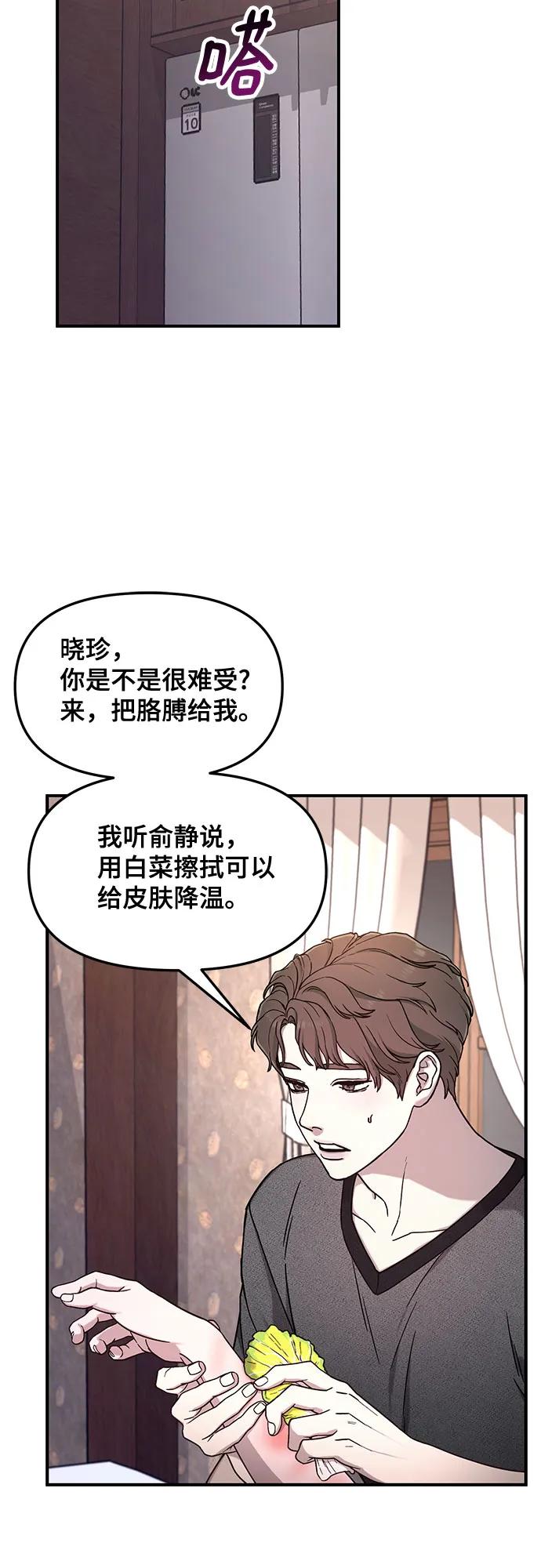 如出一辙的女儿 第87话 第54页