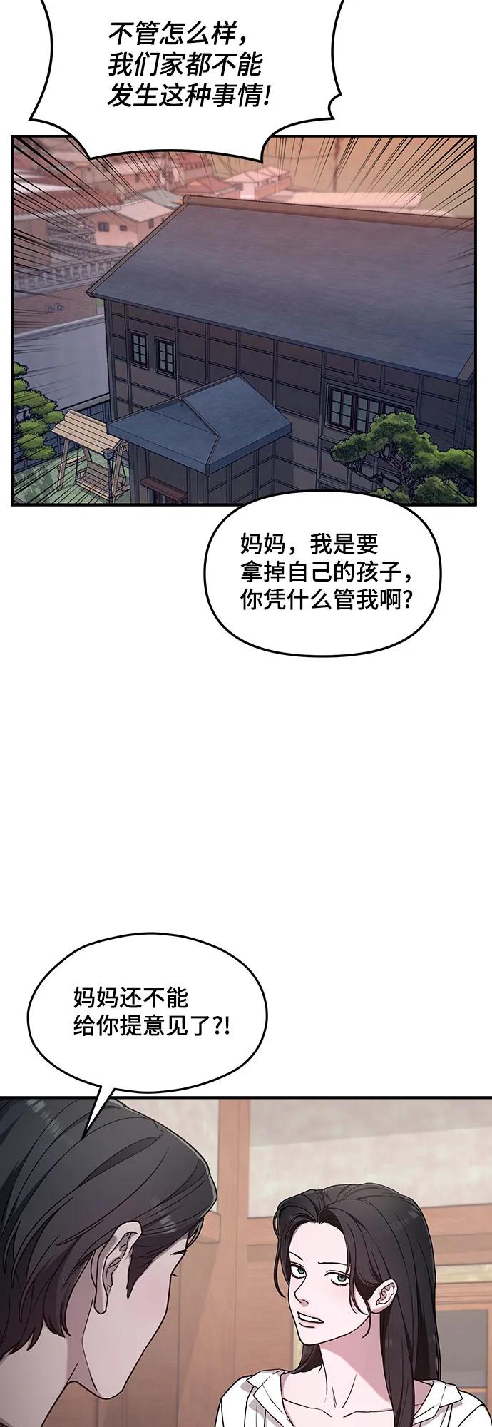 如出一辙的女儿 第87话 第23页