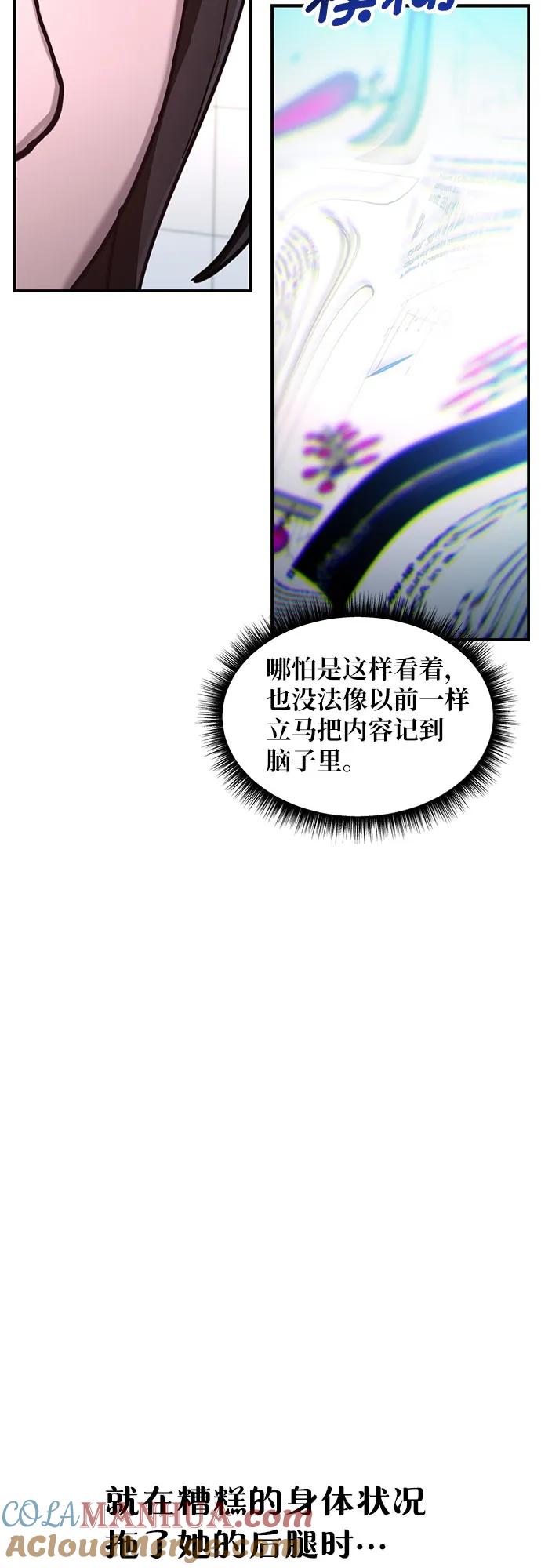 如出一辙的女儿 第87话 第58页