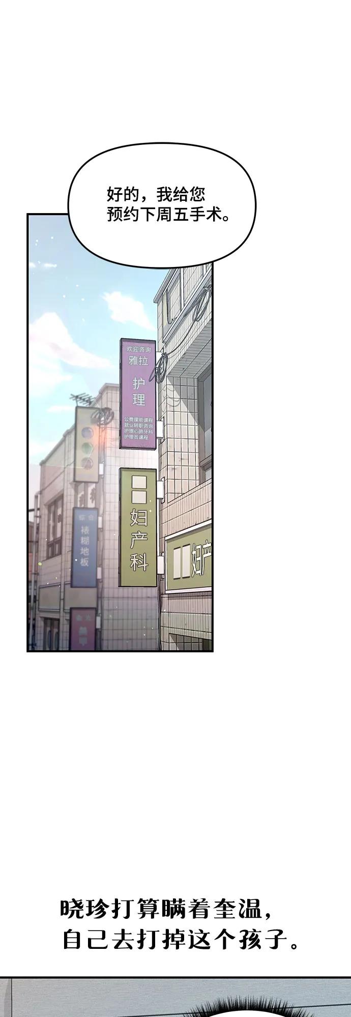 如出一辙的女儿 第87话 第8页
