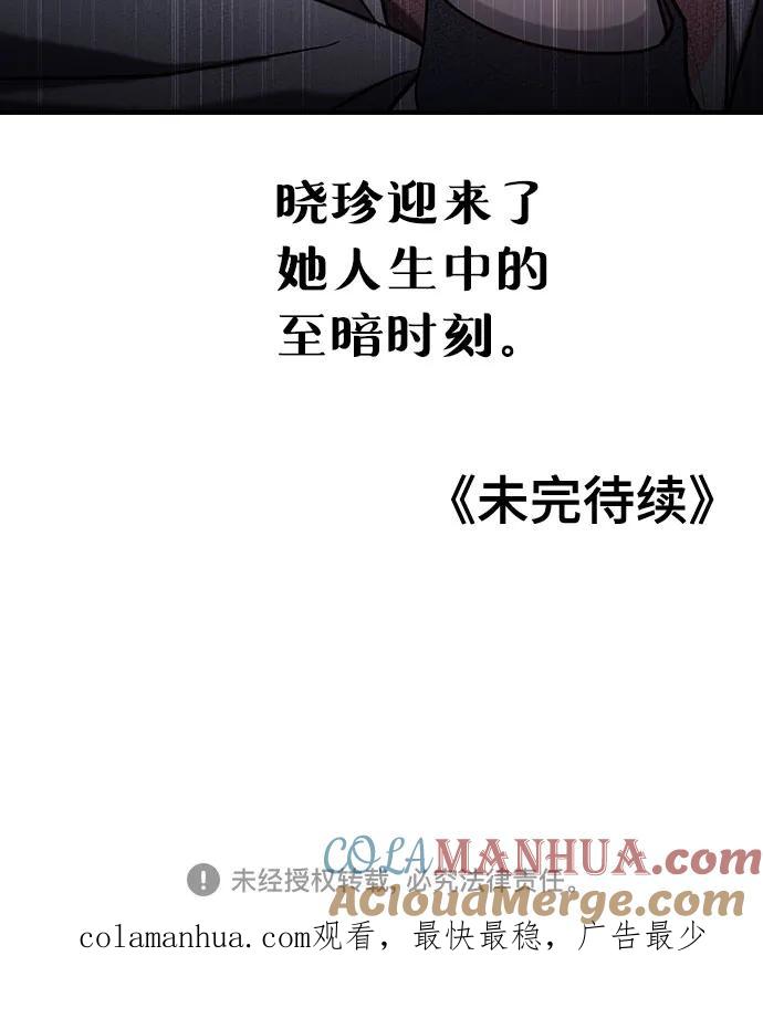 如出一辙的女儿 第87话 第61页