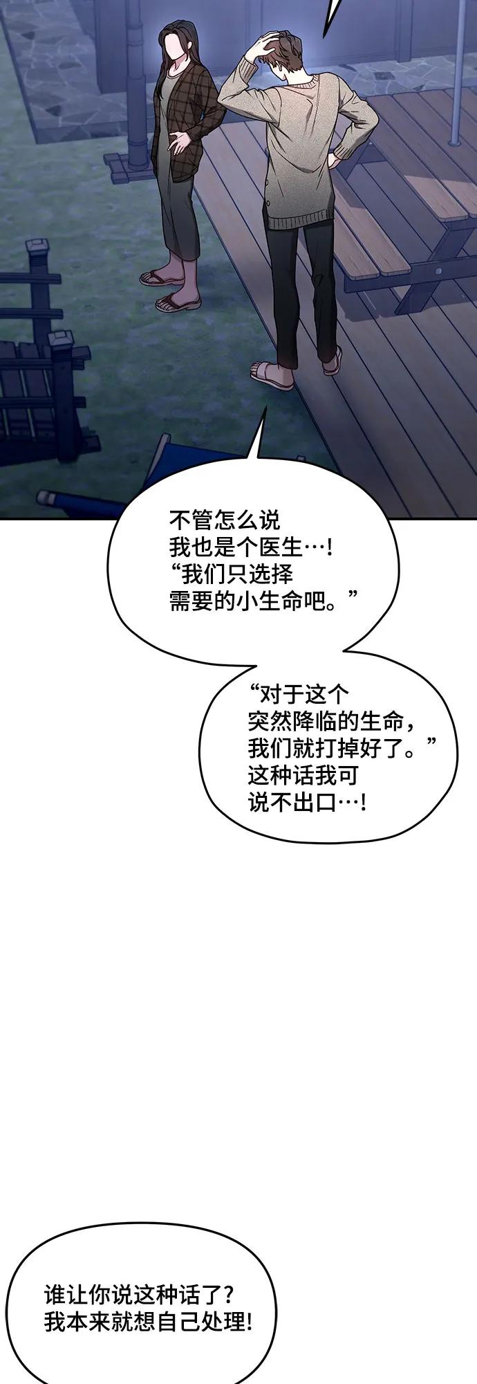 如出一辙的女儿 第87话 第15页