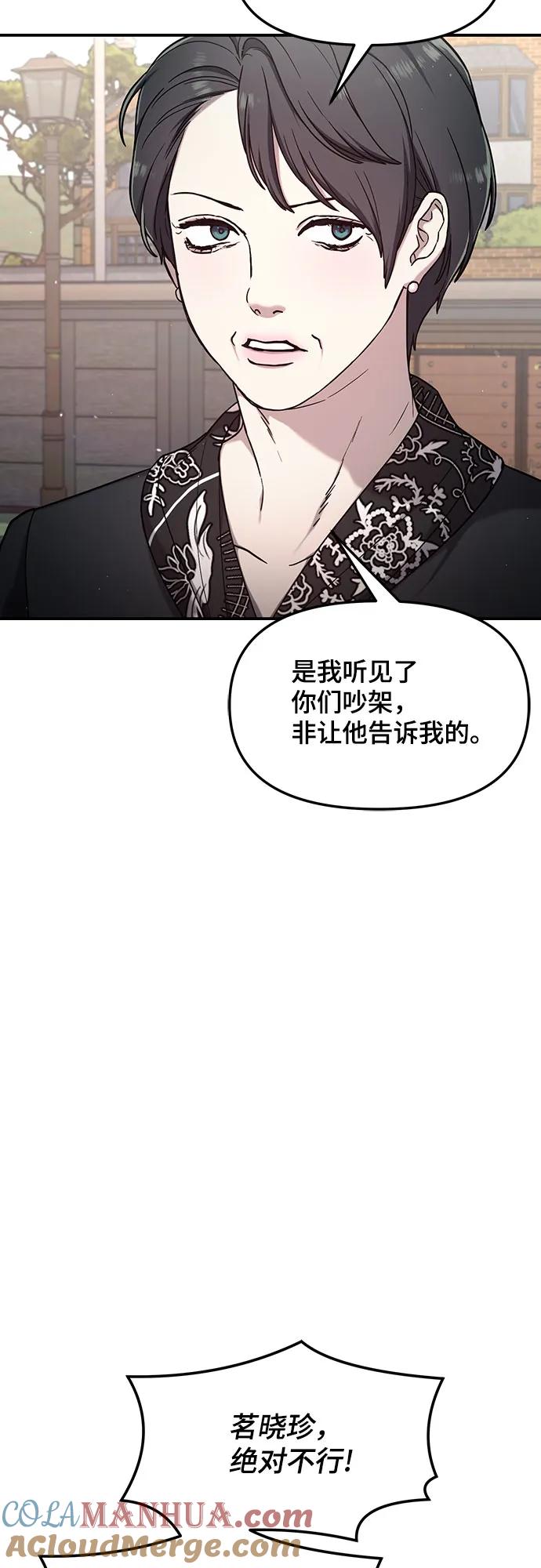 如出一辙的女儿 第87话 第22页