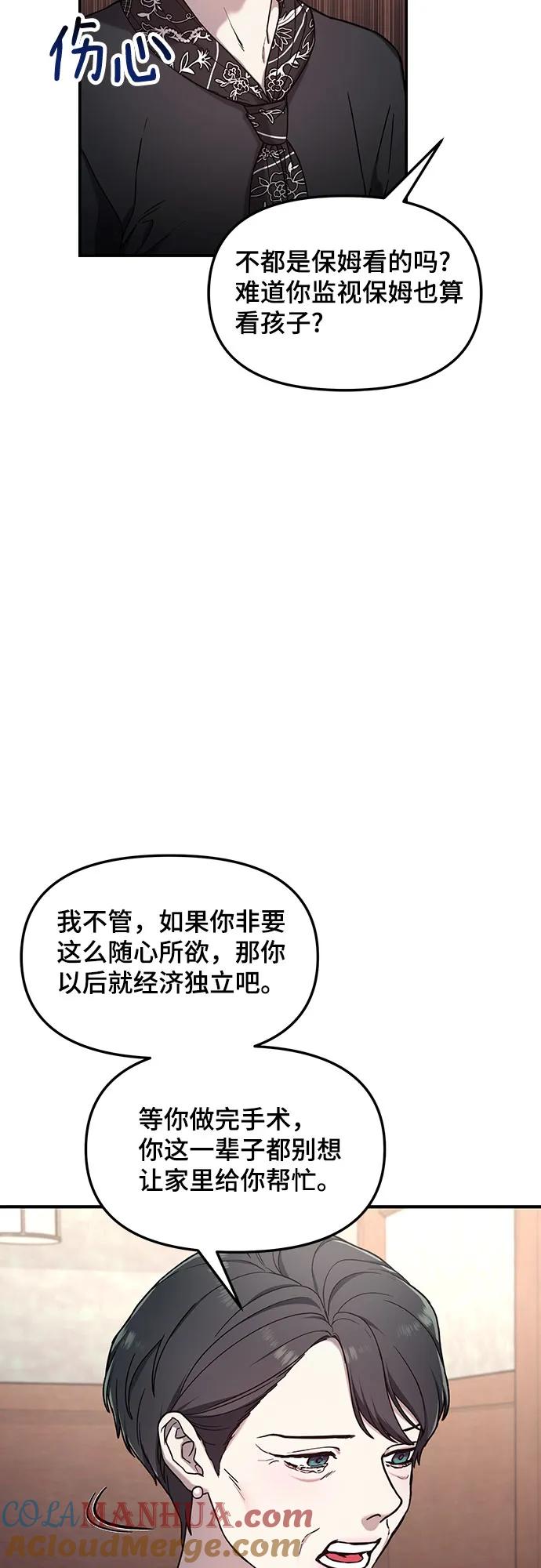 如出一辙的女儿 第87话 第25页