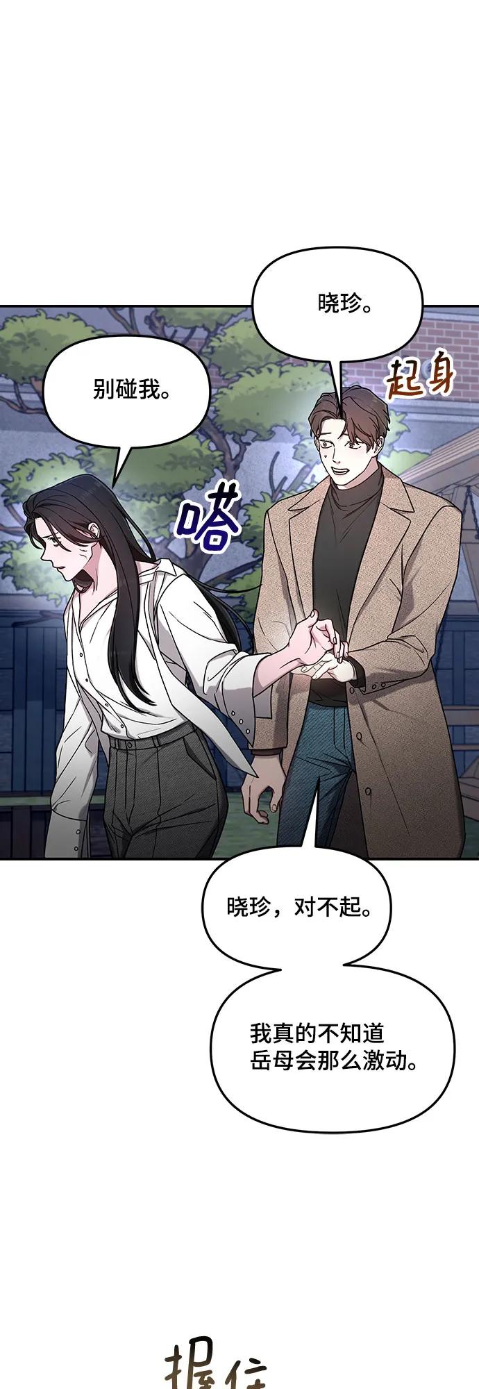 如出一辙的女儿 第87话 第36页