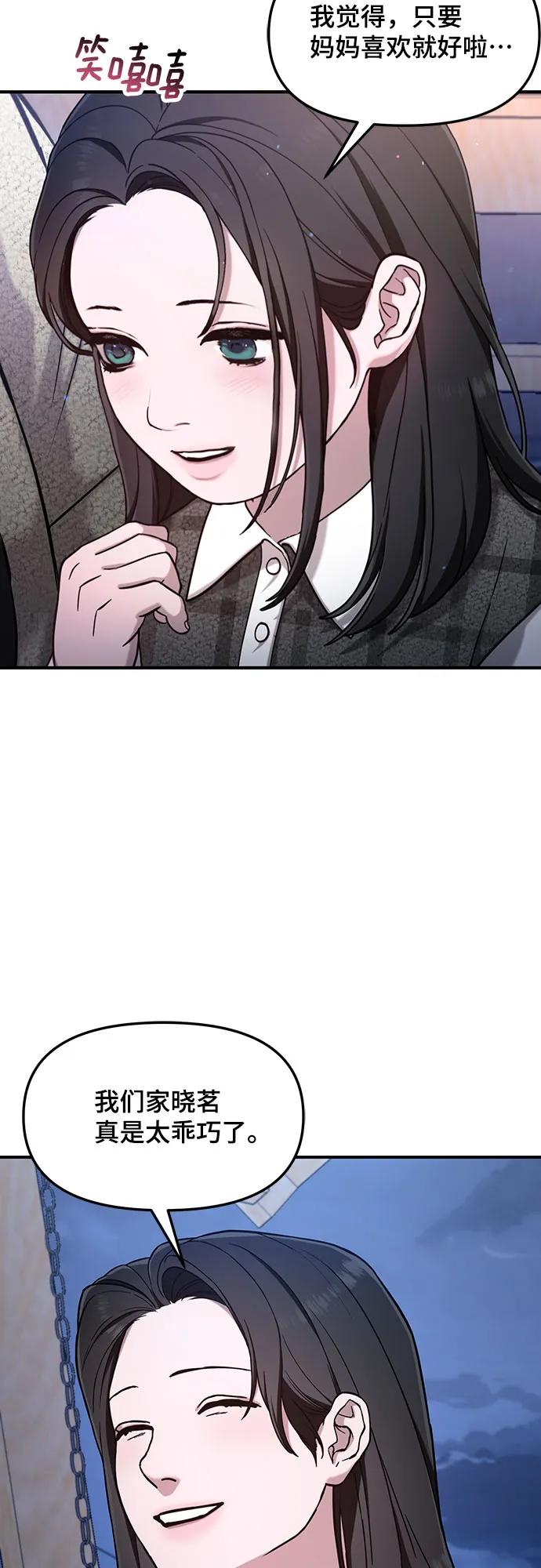 如出一辙的女儿 第87话 第47页