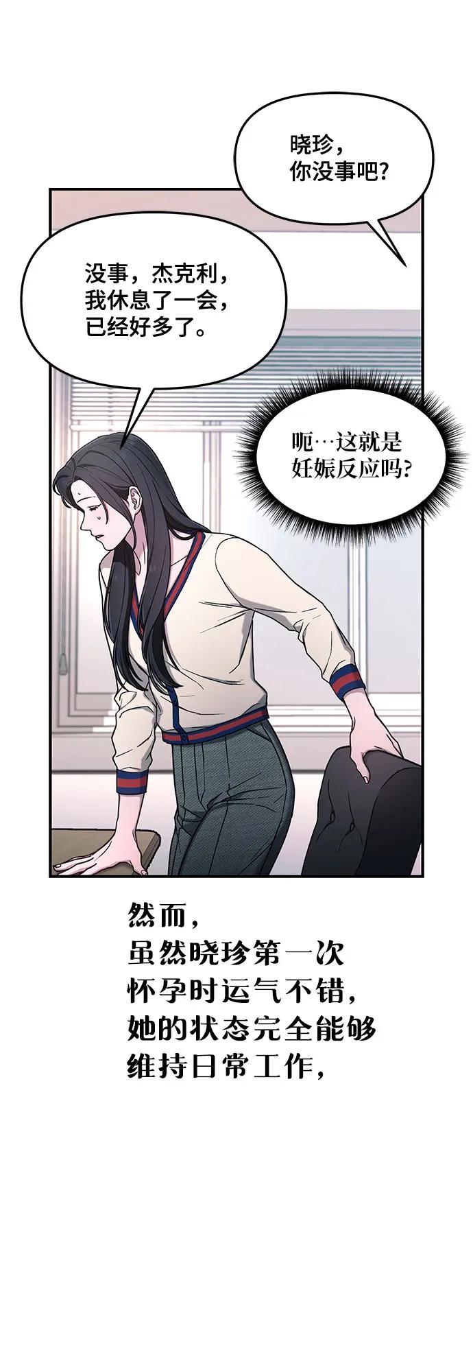 如出一辙的女儿 第87话 第51页
