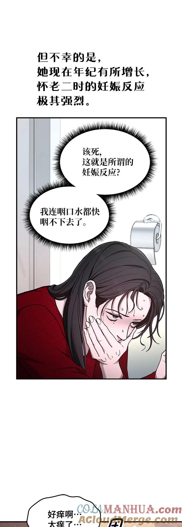 如出一辙的女儿 第87话 第52页