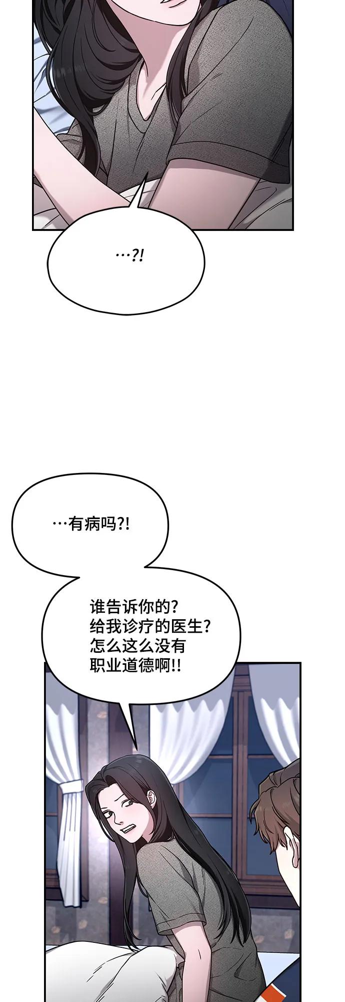 如出一辙的女儿 第87话 第11页