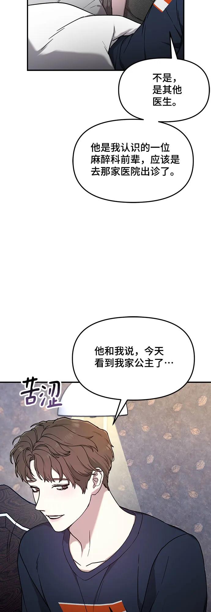 如出一辙的女儿 第87话 第12页
