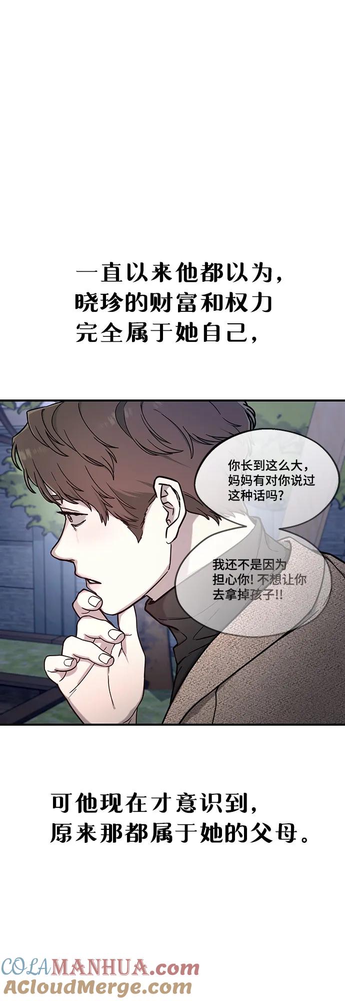 如出一辙的女儿 第87话 第34页