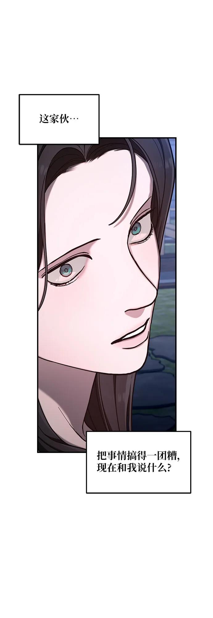 如出一辙的女儿 第87话 第38页