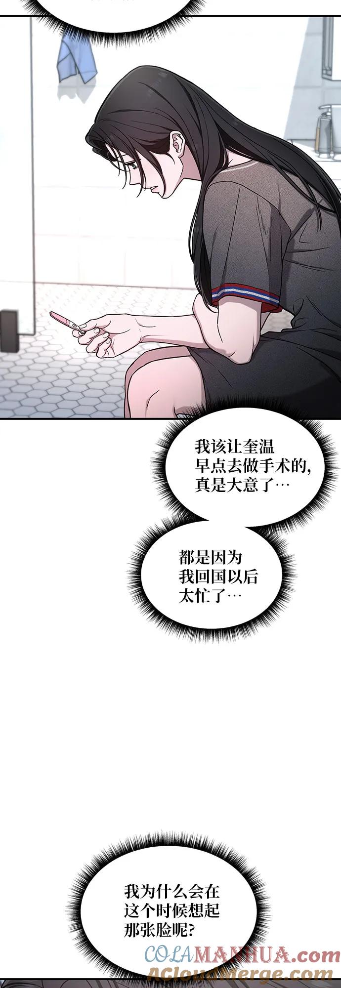 如出一辙的女儿 第87话 第4页