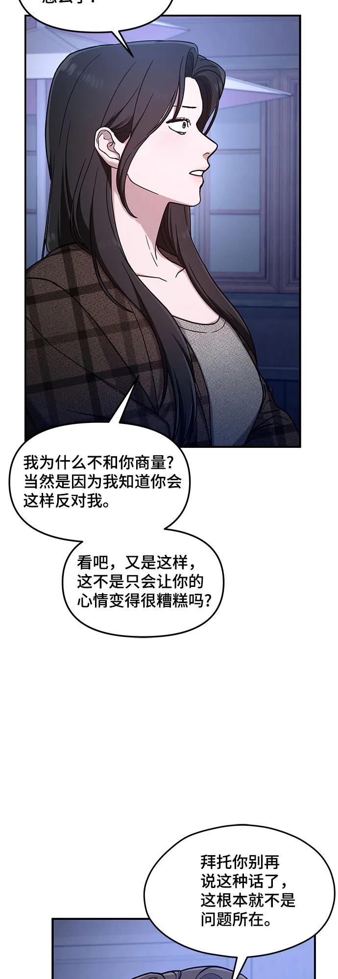 如出一辙的女儿 第87话 第17页