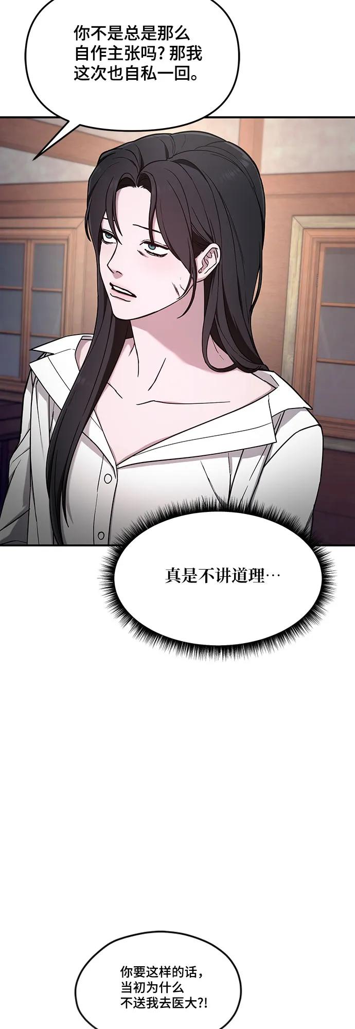 如出一辙的女儿 第87话 第32页