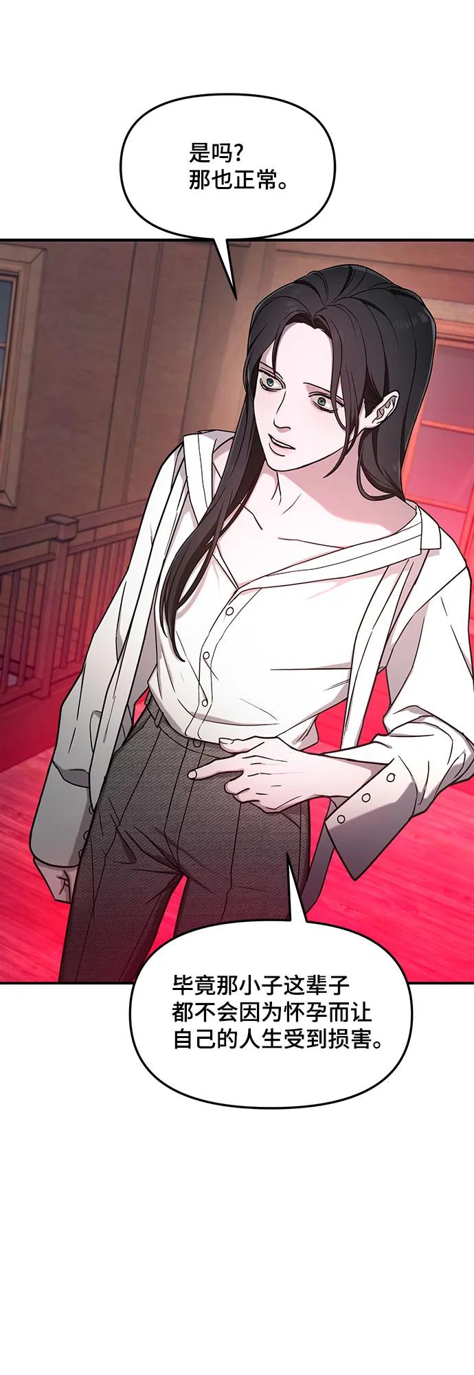 如出一辙的女儿 第87话 第30页