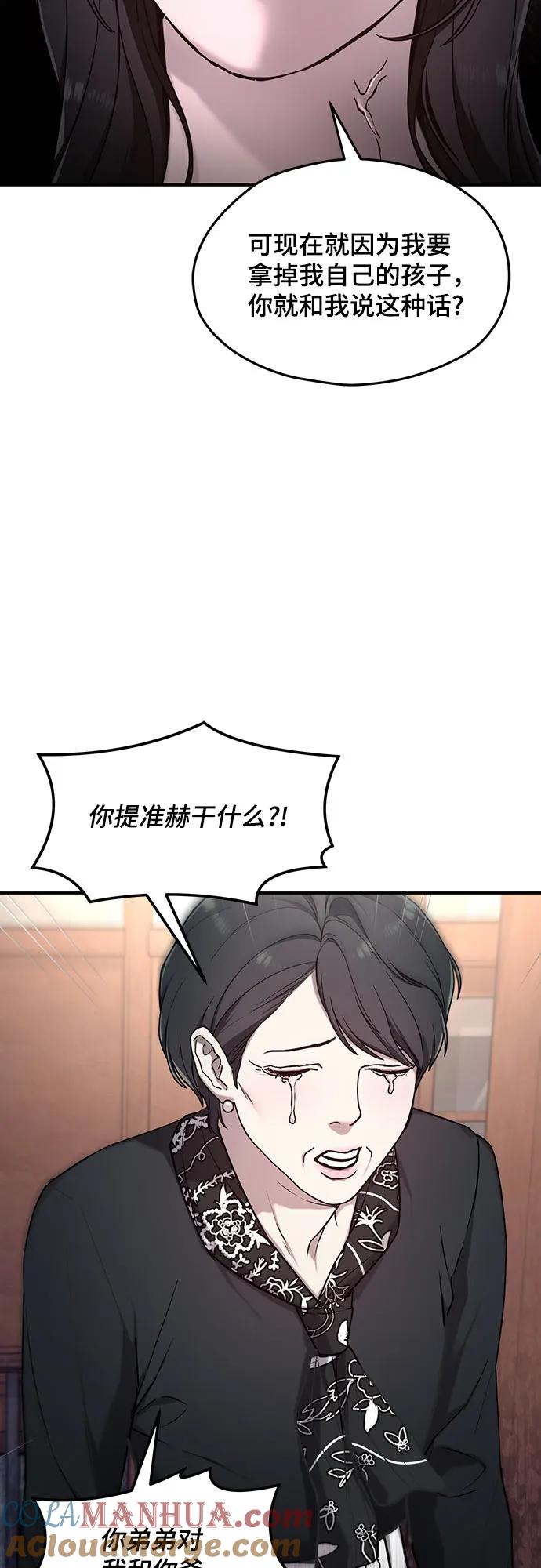 如出一辙的女儿 第87话 第28页