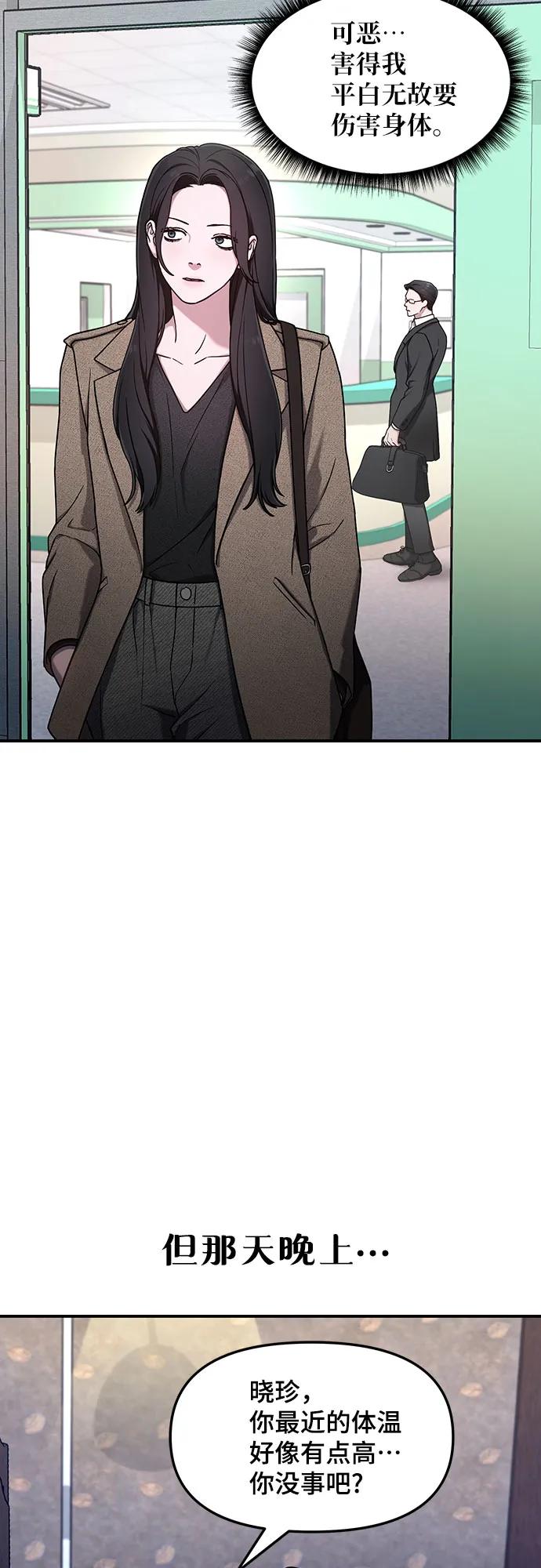 如出一辙的女儿 第87话 第9页