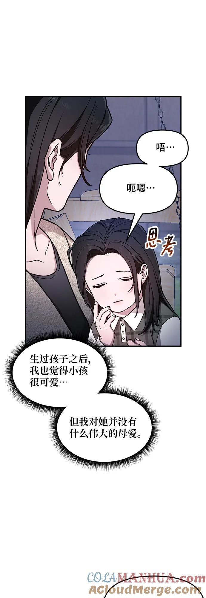 如出一辙的女儿 第87话 第46页