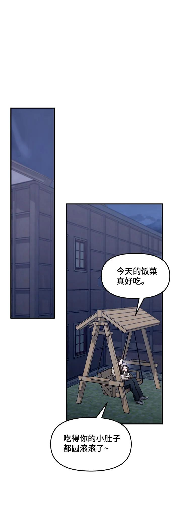 如出一辙的女儿 第87话 第44页