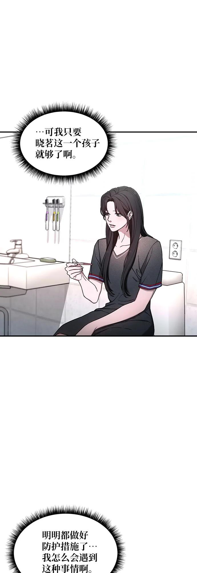 如出一辙的女儿 第87话 第3页